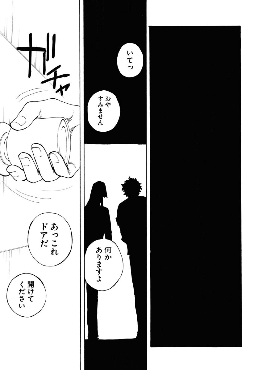 Inugami wa Inoranai Chap 3 - Pic 27