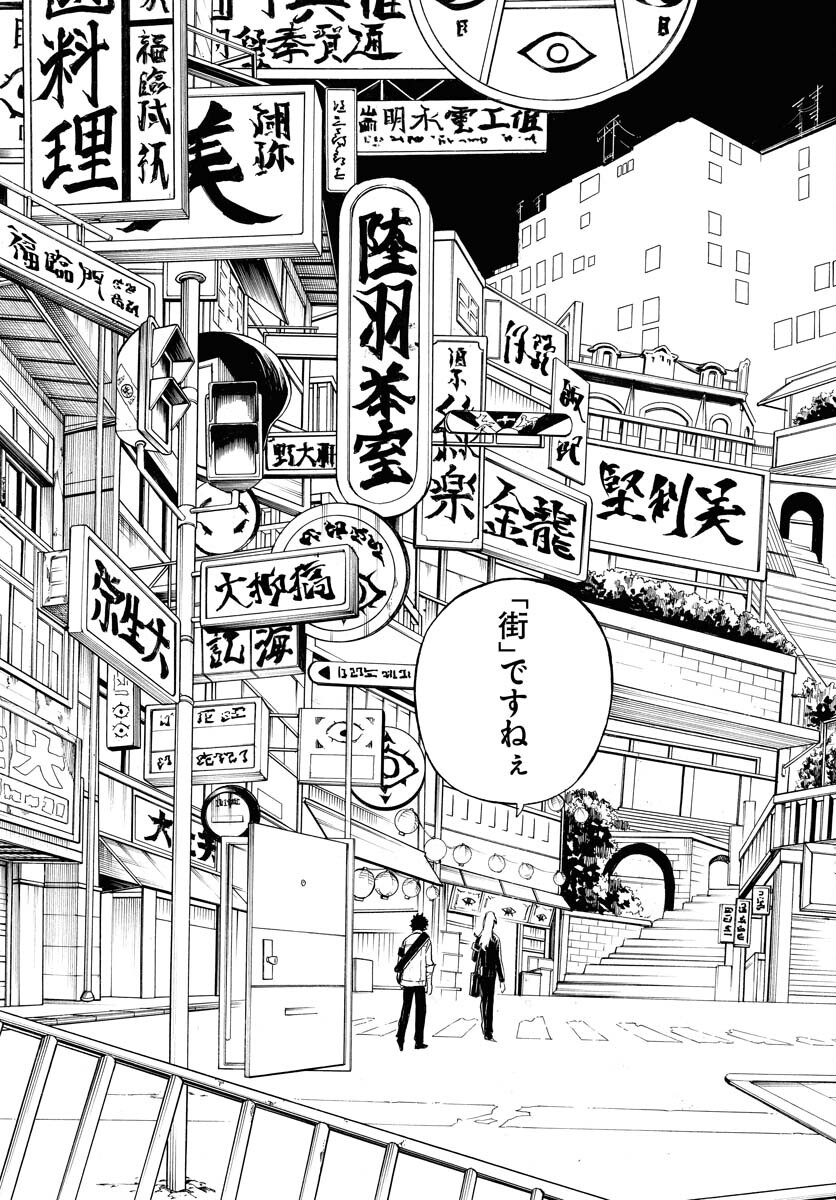Inugami wa Inoranai Chap 3 - Pic 31