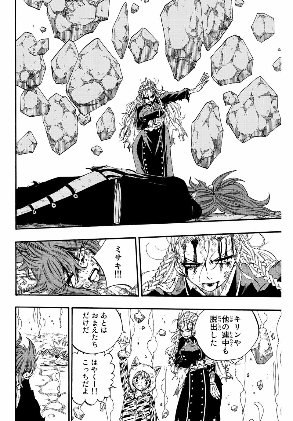 FAIRY TAIL: 100 YEARS QUEST - RAW Chapter 118 page 6 - nihonkuni.com