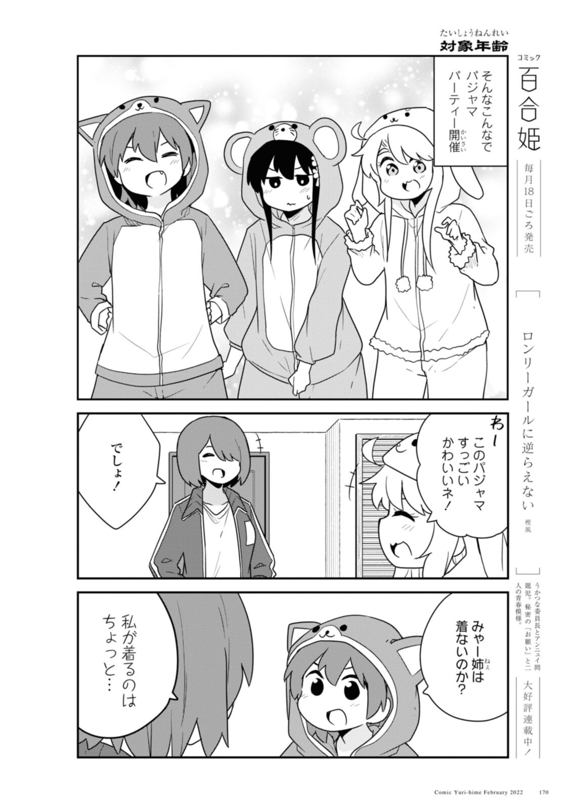 WATASHI NI TENSHI GA MAIORITA! - RAW Chapter 92 page 6 - nihonkuni.com