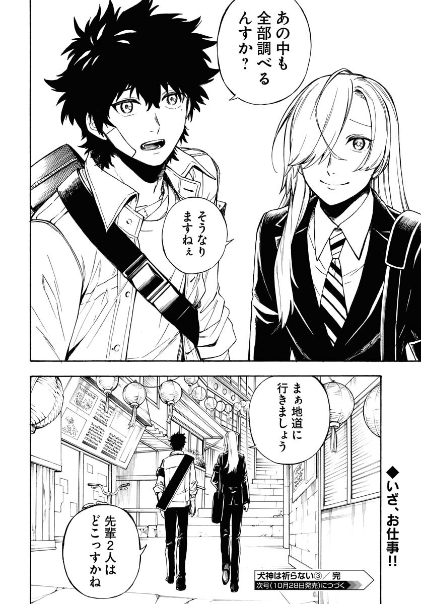 Inugami wa Inoranai Chap 3 - Pic 32