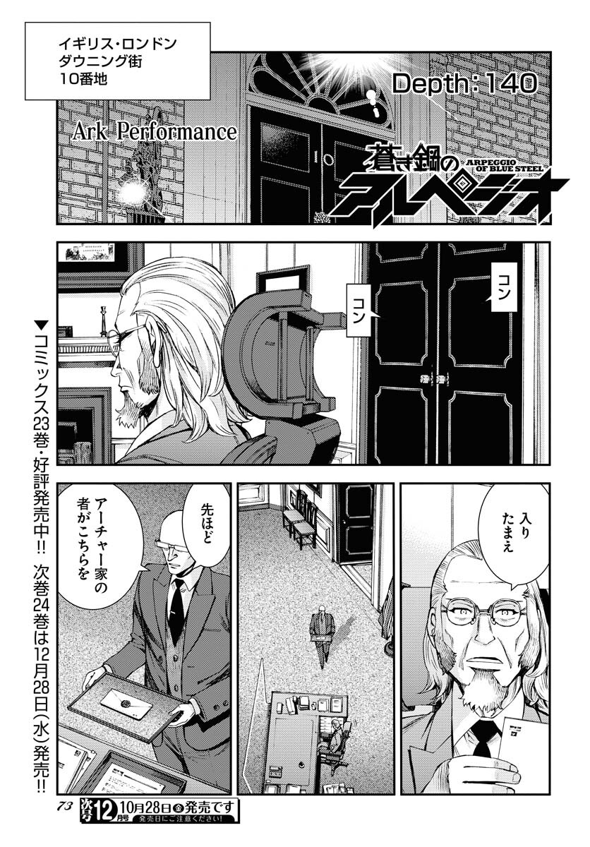 Aoki Hagane no Arpeggio Chapter 140 page 1 - nihonkuni.com