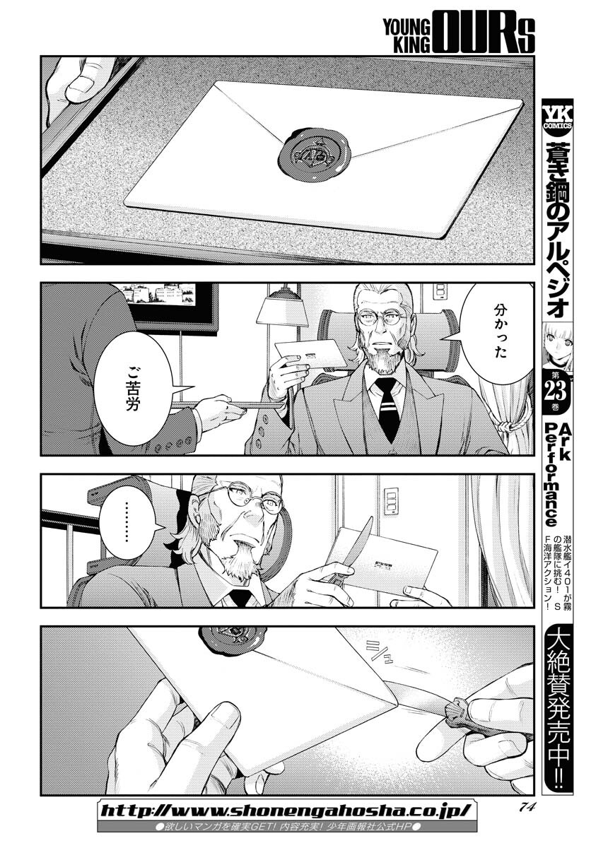 Aoki Hagane no Arpeggio Chapter 140 page 2 - nihonkuni.com