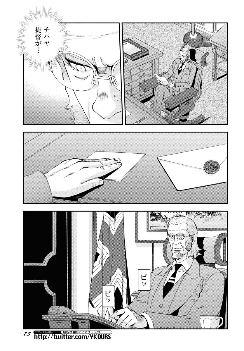Aoki Hagane no Arpeggio Chapter 140 page 3 - nihonkuni.com