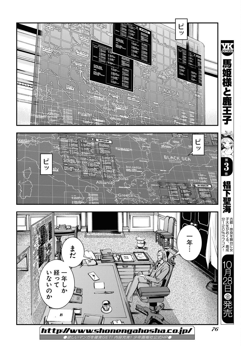 Aoki Hagane no Arpeggio Chapter 140 page 4 - nihonkuni.com