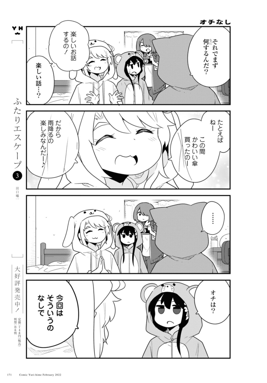 WATASHI NI TENSHI GA MAIORITA! - RAW Chapter 92 page 7 - nihonkuni.com