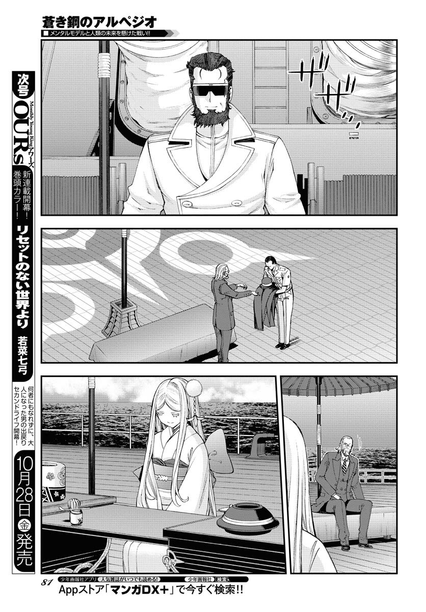 Aoki Hagane no Arpeggio Chapter 140 page 9 - nihonkuni.com
