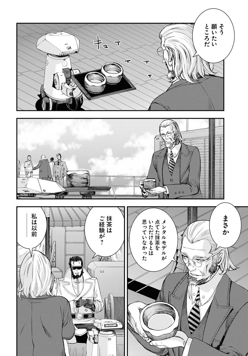 Aoki Hagane no Arpeggio Chapter 140 page 12 - nihonkuni.com