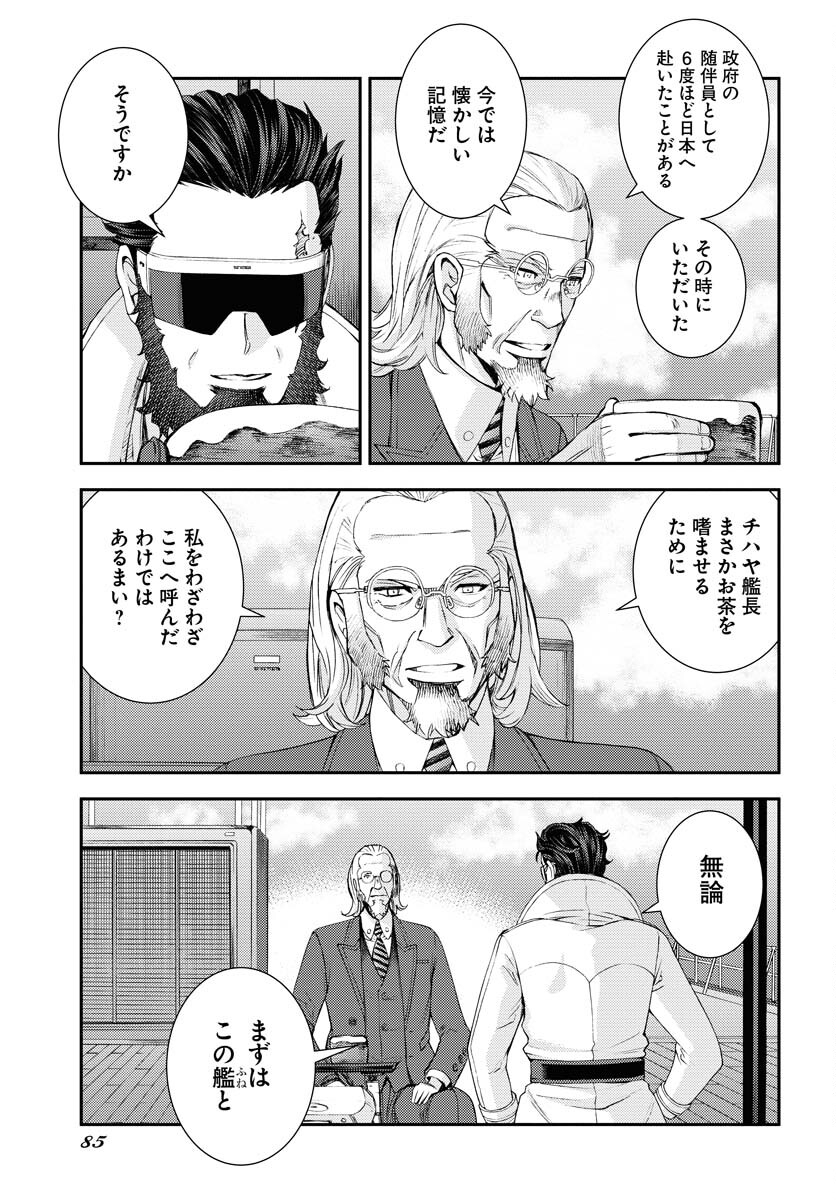 Aoki Hagane no Arpeggio Chapter 140 page 13 - nihonkuni.com
