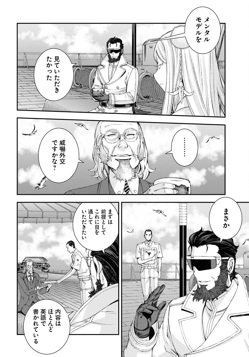 Aoki Hagane no Arpeggio Chapter 140 page 14 - nihonkuni.com