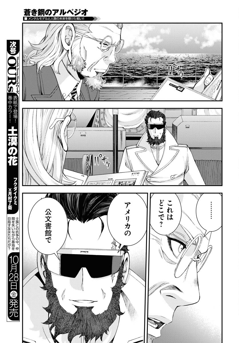Aoki Hagane no Arpeggio Chapter 140 page 15 - nihonkuni.com
