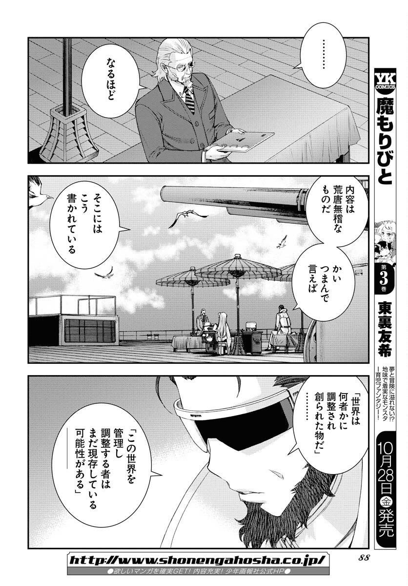 Aoki Hagane no Arpeggio Chapter 140 page 16 - nihonkuni.com