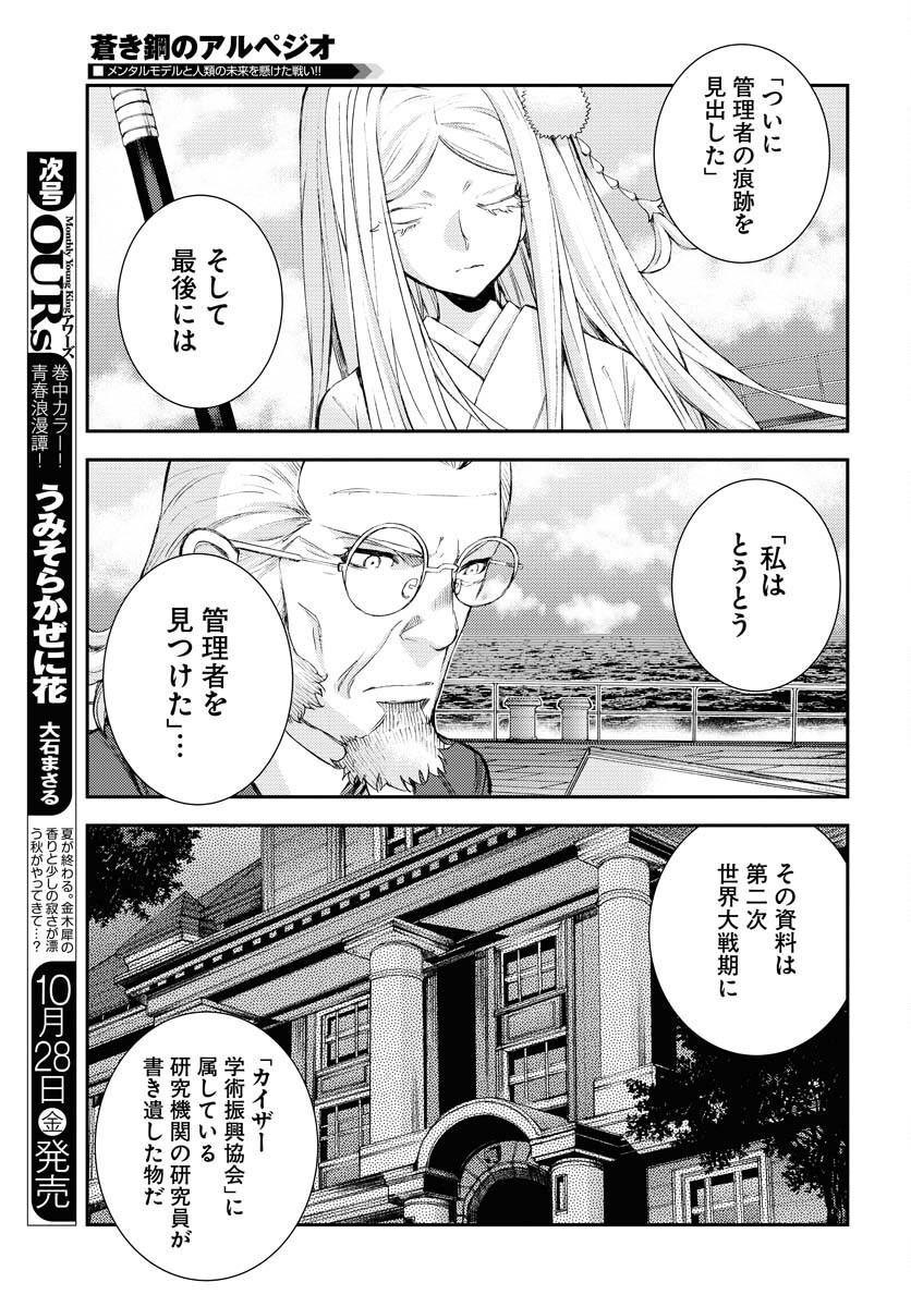 Aoki Hagane no Arpeggio Chapter 140 page 17 - nihonkuni.com