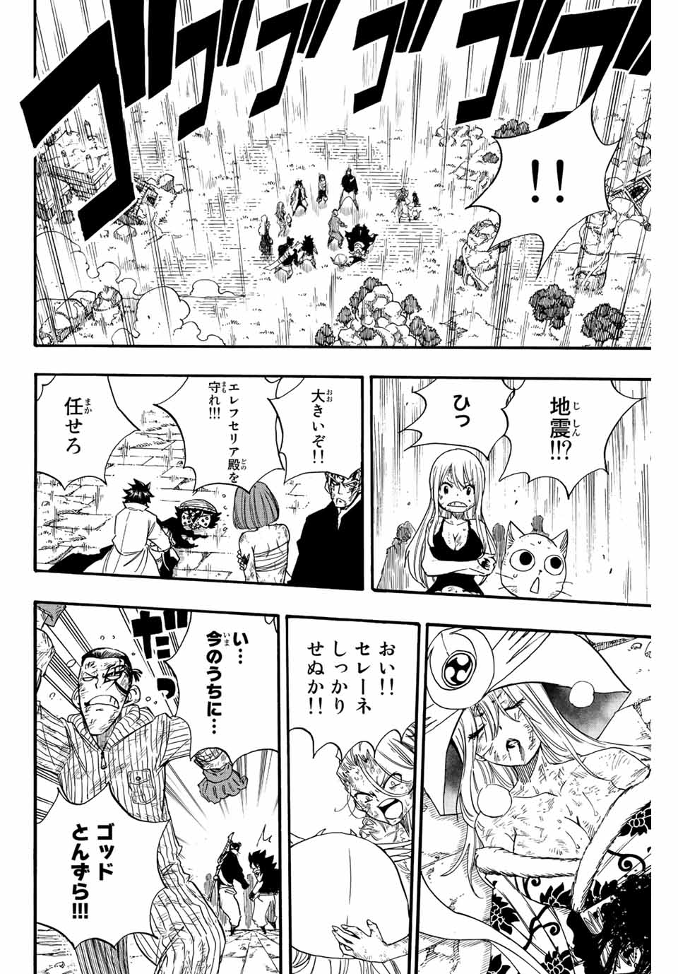 FAIRY TAIL: 100 YEARS QUEST - RAW Chapter 118 page 8 - nihonkuni.com