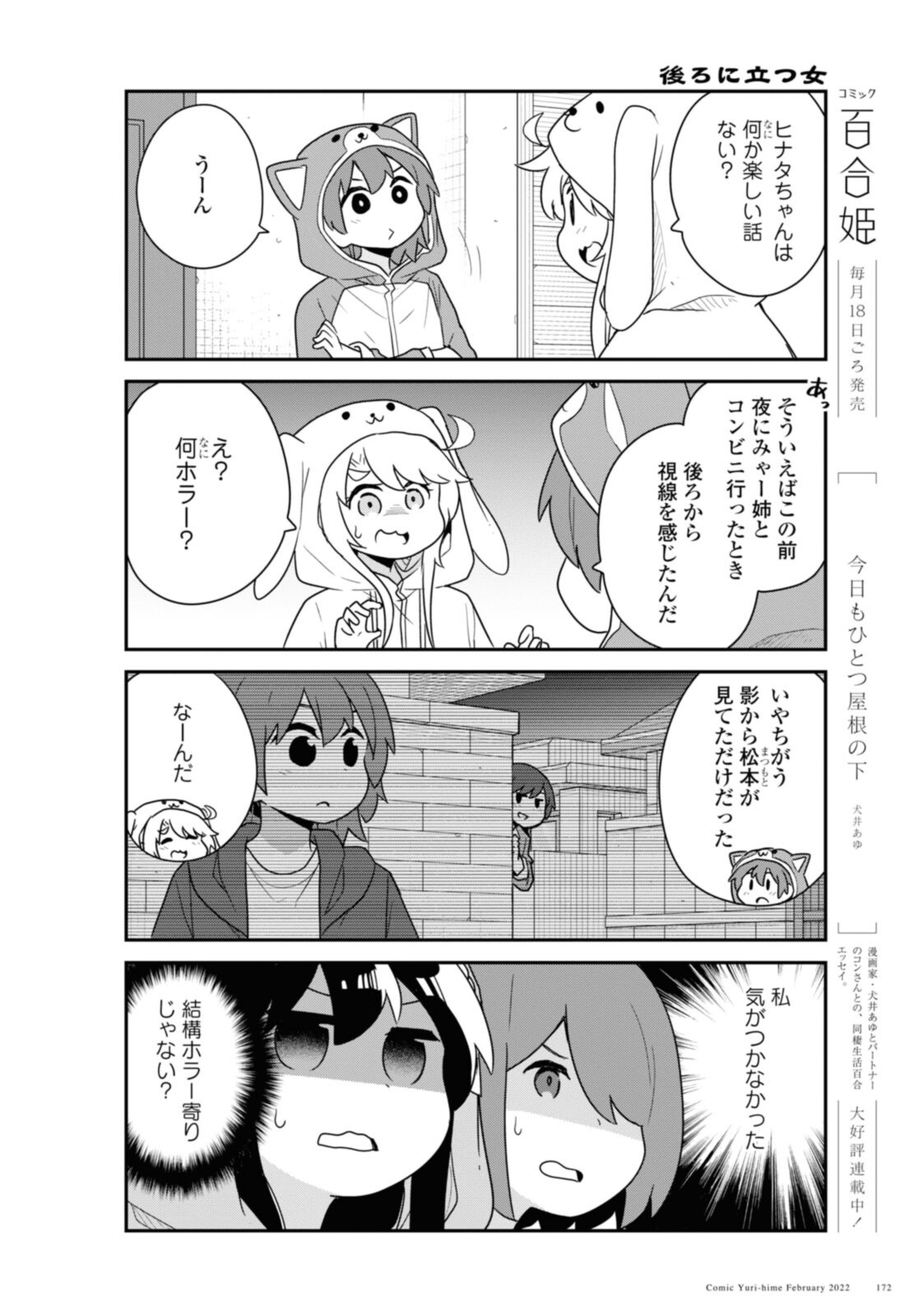 WATASHI NI TENSHI GA MAIORITA! - RAW Chapter 92 page 8 - nihonkuni.com