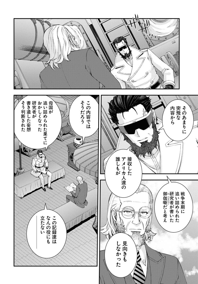 Aoki Hagane no Arpeggio Chapter 140 page 18 - nihonkuni.com