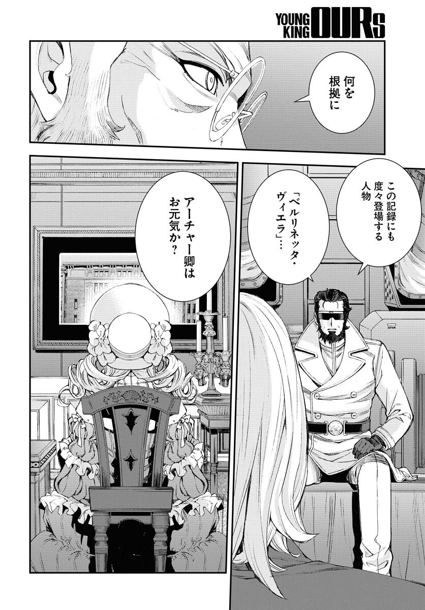 Aoki Hagane no Arpeggio Chapter 140 page 20 - nihonkuni.com