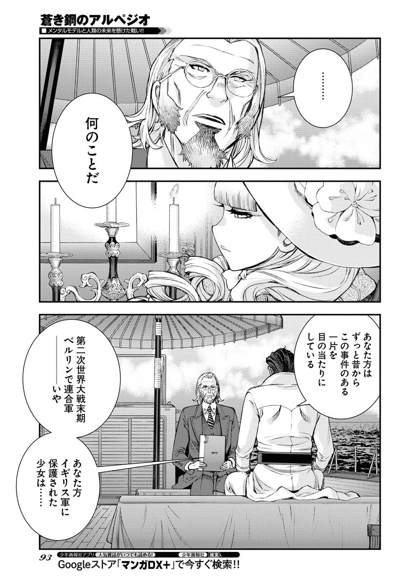 Aoki Hagane no Arpeggio Chapter 140 page 21 - nihonkuni.com