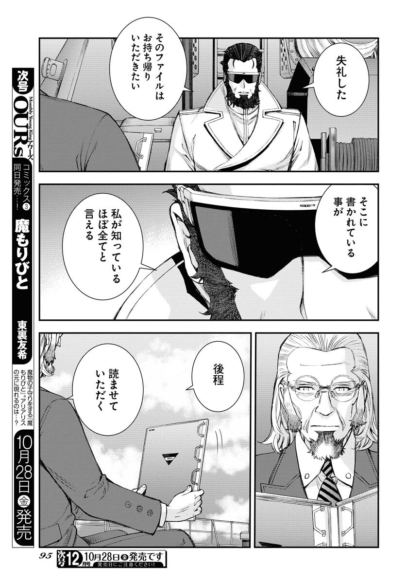 Aoki Hagane no Arpeggio Chapter 140 page 23 - nihonkuni.com