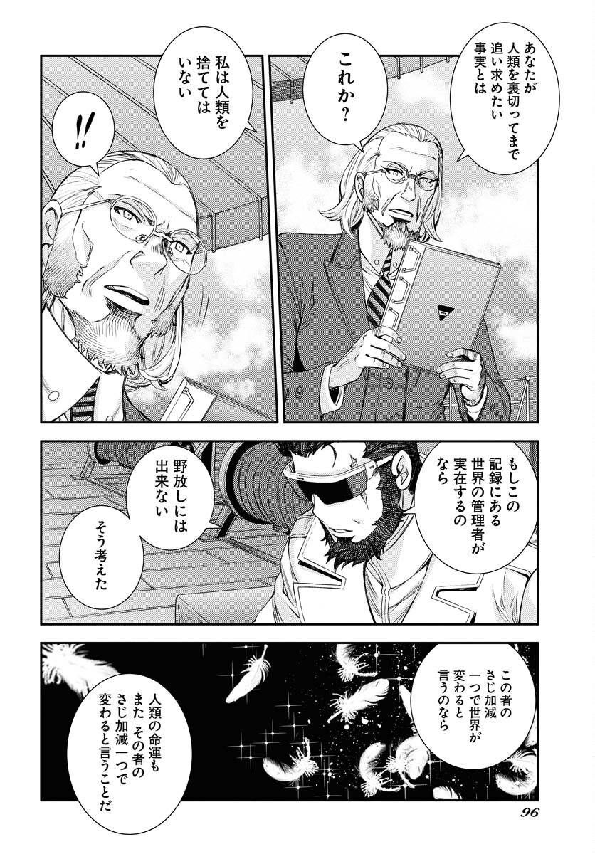 Aoki Hagane no Arpeggio Chapter 140 page 24 - nihonkuni.com