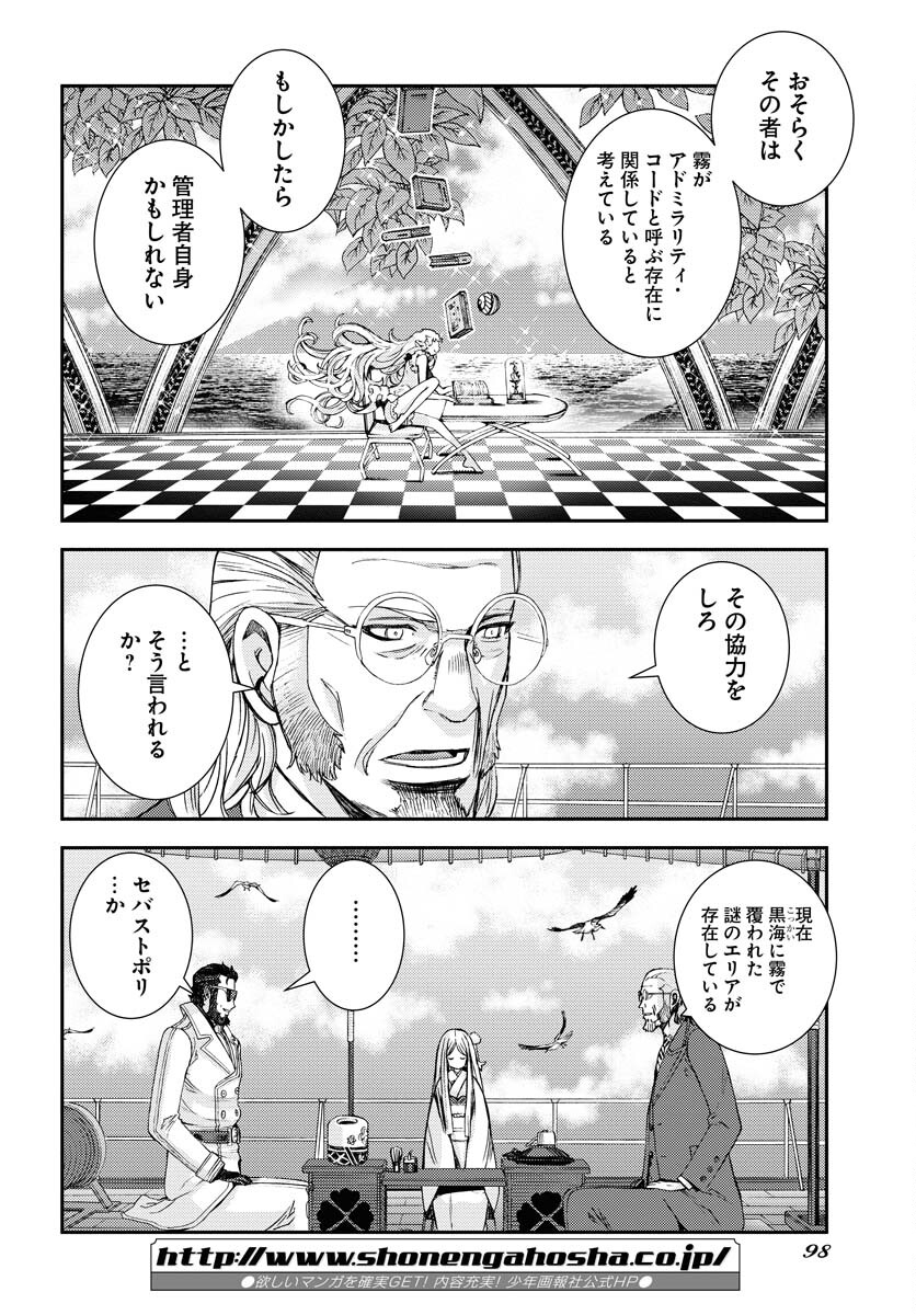 Aoki Hagane no Arpeggio Chapter 140 page 26 - nihonkuni.com