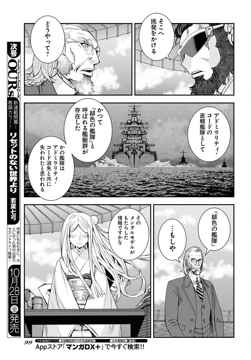 Aoki Hagane no Arpeggio Chapter 140 page 27 - nihonkuni.com