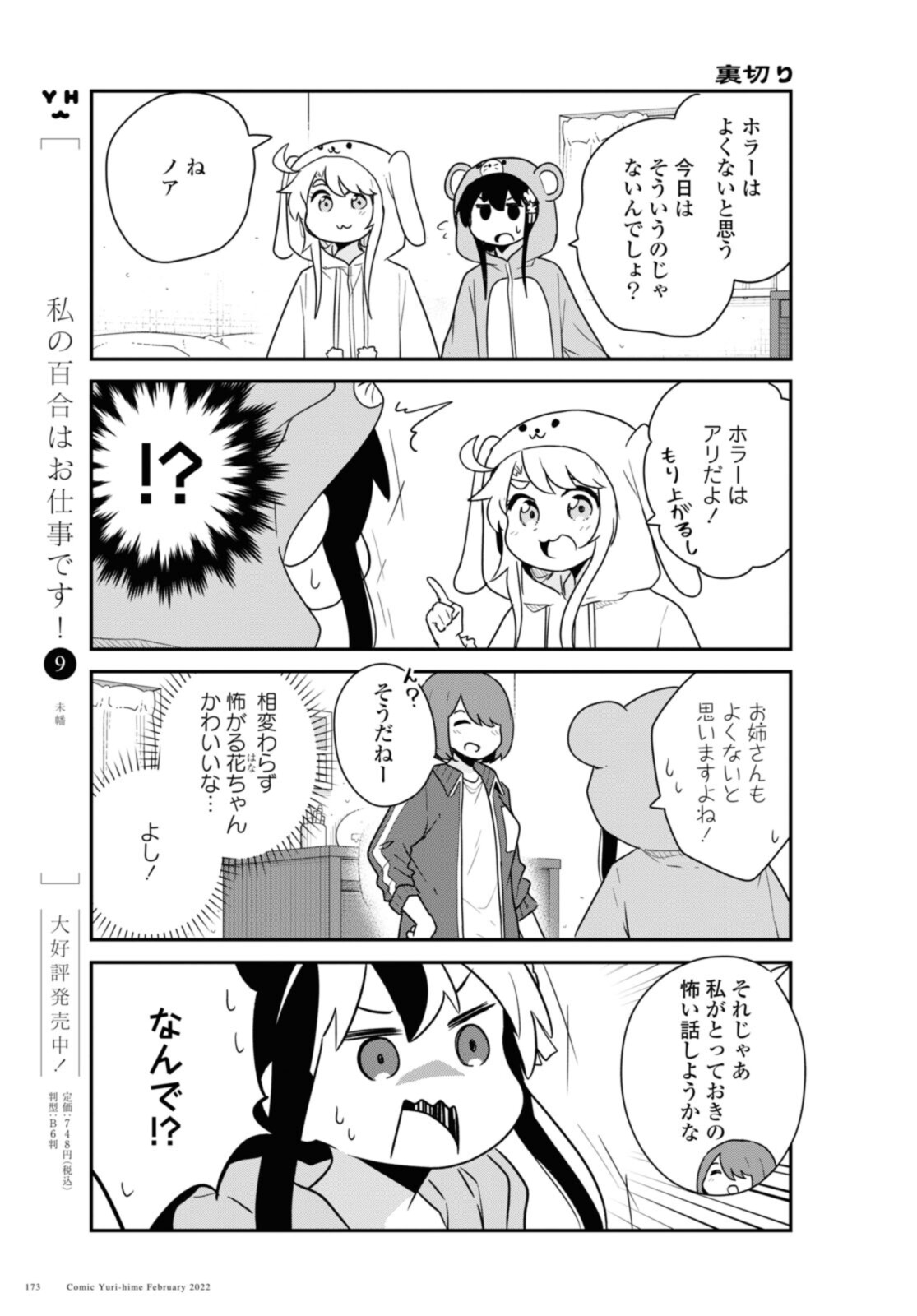 WATASHI NI TENSHI GA MAIORITA! - RAW Chapter 92 page 9 - nihonkuni.com