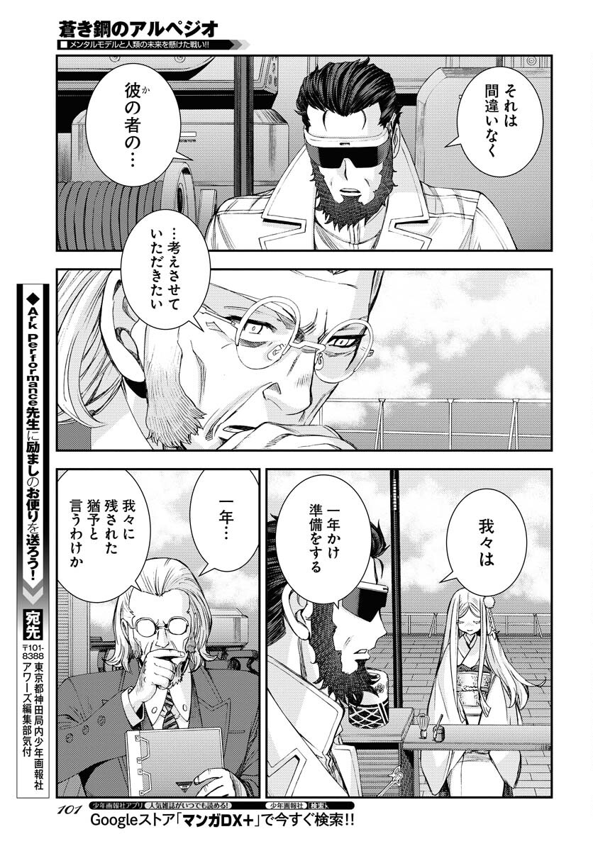 Aoki Hagane no Arpeggio Chapter 140 page 29 - nihonkuni.com