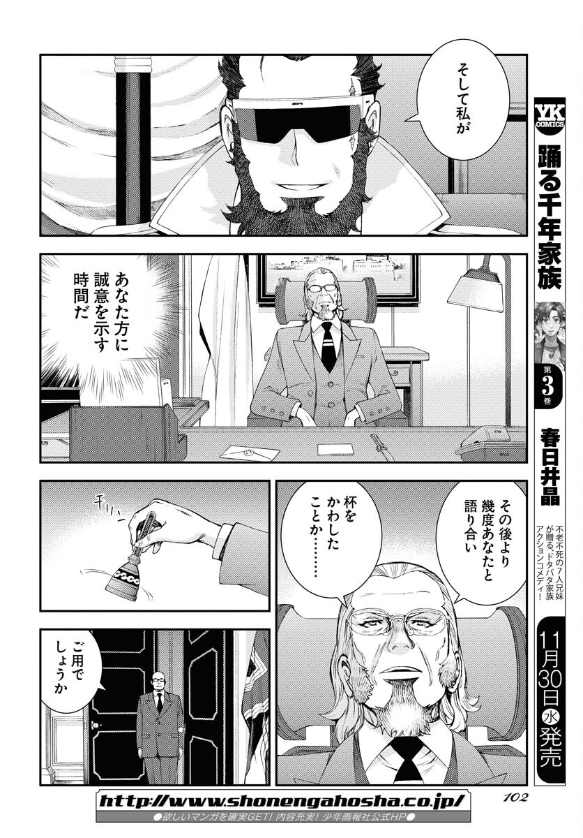 Aoki Hagane no Arpeggio Chapter 140 page 30 - nihonkuni.com