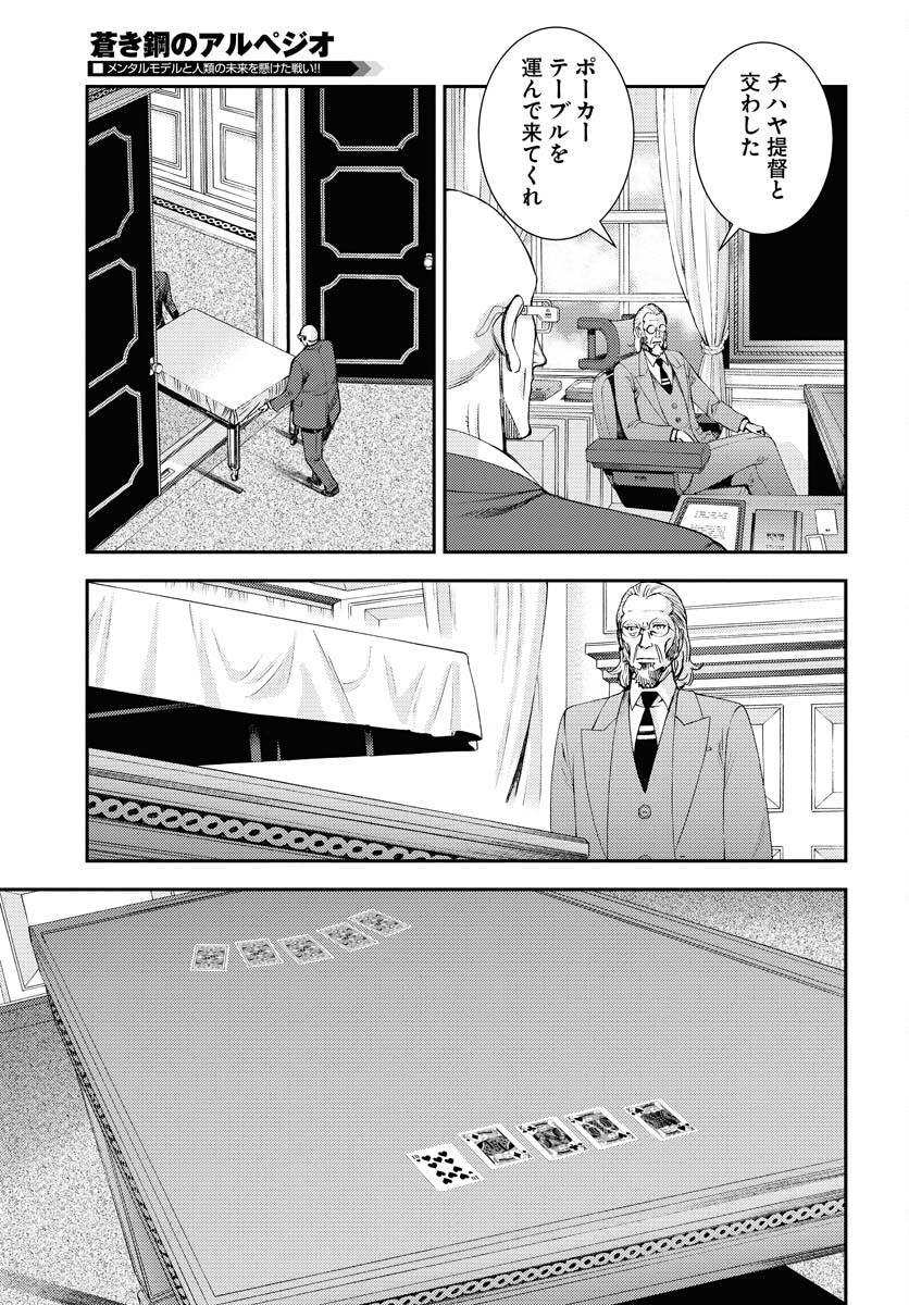 Aoki Hagane no Arpeggio Chapter 140 page 31 - nihonkuni.com