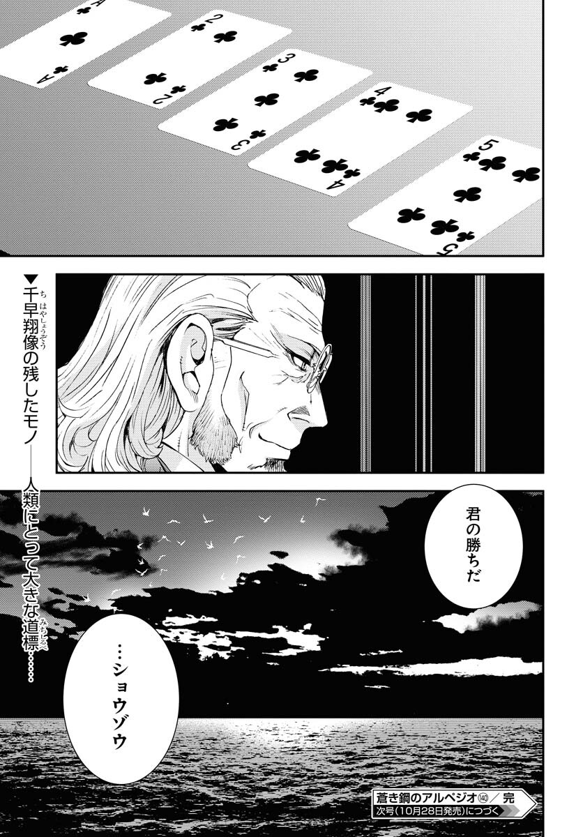 Aoki Hagane no Arpeggio Chapter 140 page 33 - nihonkuni.com