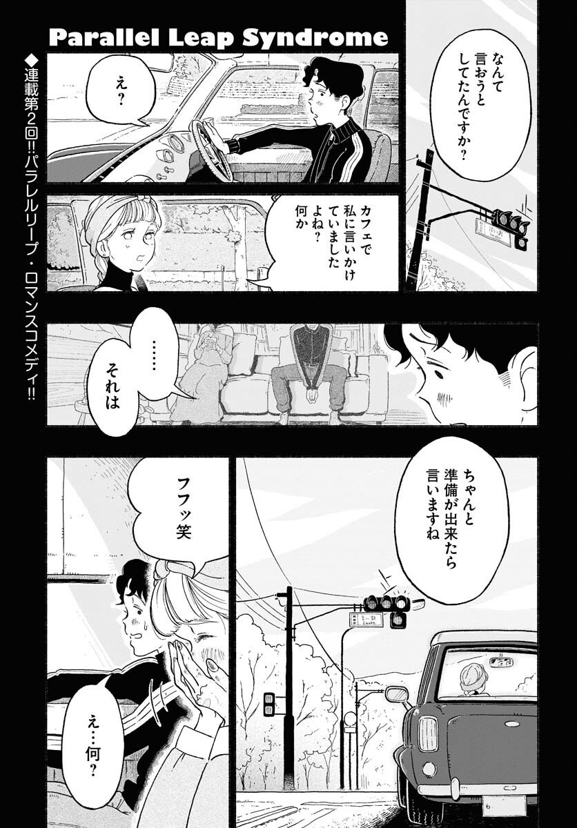 Read PARALLEL LEAP SYNDROME Chapter 2 [High Quality / Full] - Page 1 - nicomanga.com