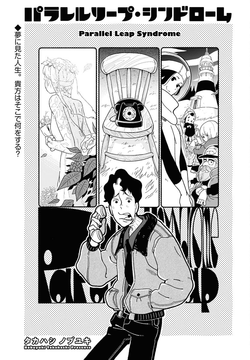 Read PARALLEL LEAP SYNDROME Chapter 2 [High Quality / Full] - Page 3 - nicomanga.com