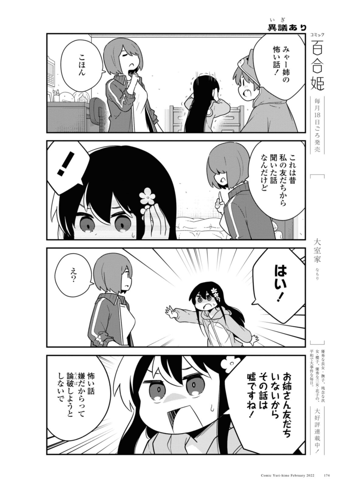 WATASHI NI TENSHI GA MAIORITA! - RAW Chapter 92 page 10 - nihonkuni.com