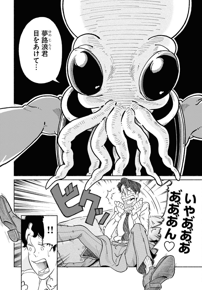 Read PARALLEL LEAP SYNDROME Chapter 2 [High Quality / Full] - Page 4 - nicomanga.com