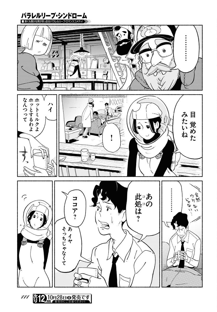 Read PARALLEL LEAP SYNDROME Chapter 2 [High Quality / Full] - Page 5 - nicomanga.com