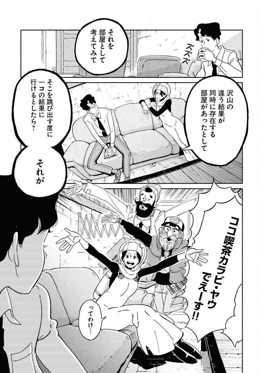 Read PARALLEL LEAP SYNDROME Chapter 2 [High Quality / Full] - Page 7 - nicomanga.com