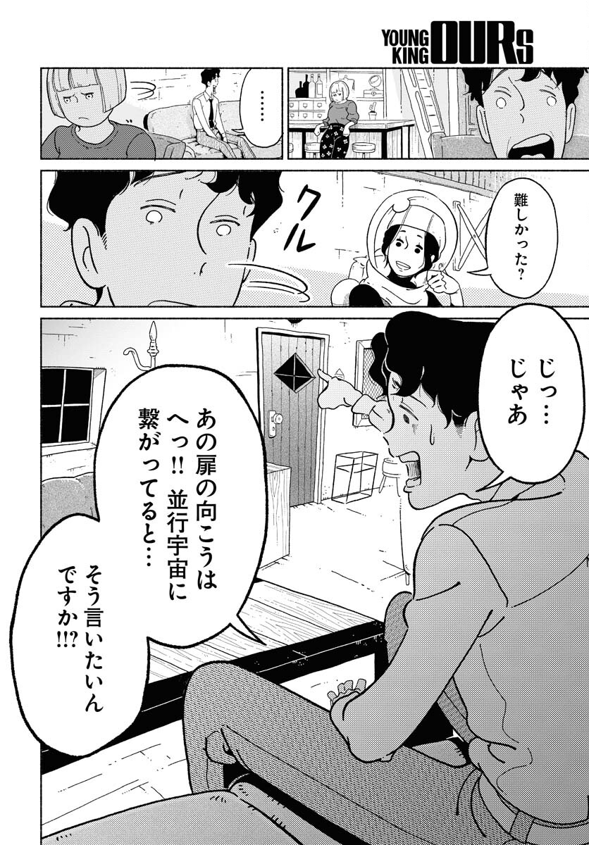 Read PARALLEL LEAP SYNDROME Chapter 2 [High Quality / Full] - Page 8 - nicomanga.com