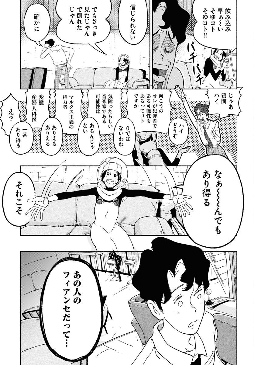 Read PARALLEL LEAP SYNDROME Chapter 2 [High Quality / Full] - Page 9 - nicomanga.com