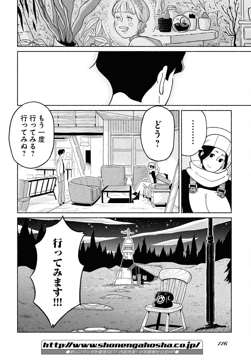 Read PARALLEL LEAP SYNDROME Chapter 2 [High Quality / Full] - Page 10 - nicomanga.com