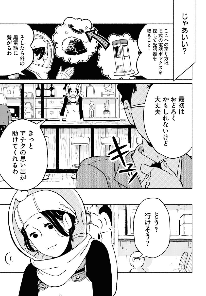 Read PARALLEL LEAP SYNDROME Chapter 2 [High Quality / Full] - Page 11 - nicomanga.com