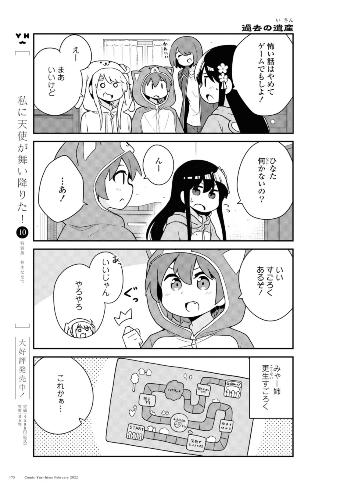 WATASHI NI TENSHI GA MAIORITA! - RAW Chapter 92 page 11 - nihonkuni.com