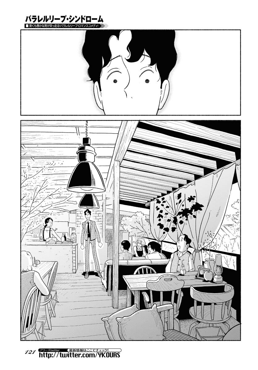 Read PARALLEL LEAP SYNDROME Chapter 2 [High Quality / Full] - Page 15 - nicomanga.com