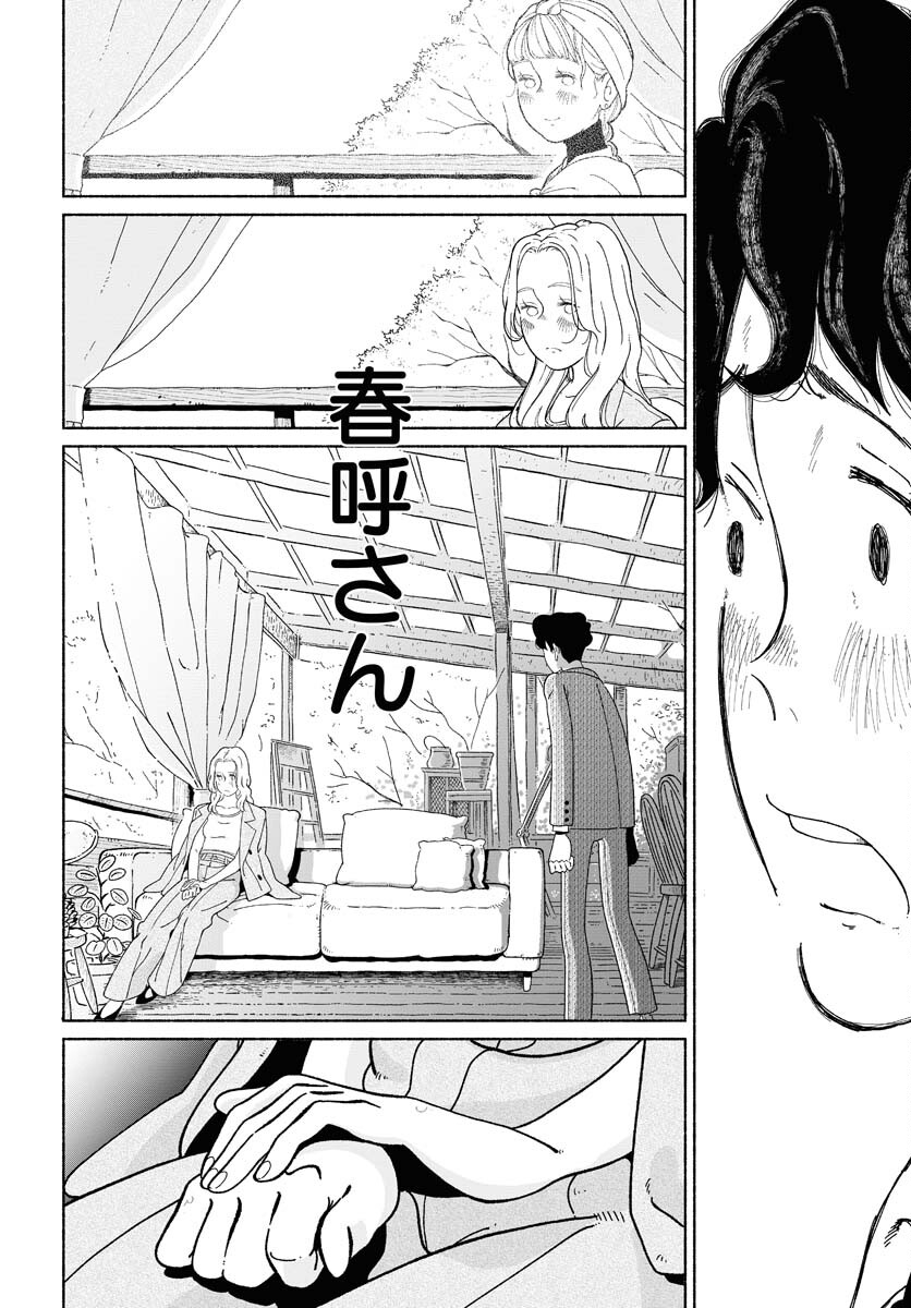 Read PARALLEL LEAP SYNDROME Chapter 2 [High Quality / Full] - Page 18 - nicomanga.com