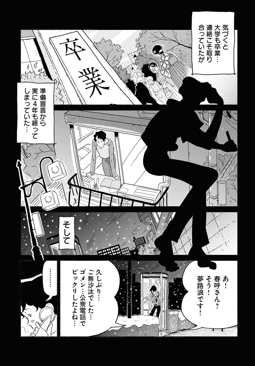Read PARALLEL LEAP SYNDROME Chapter 2 [High Quality / Full] - Page 21 - nicomanga.com