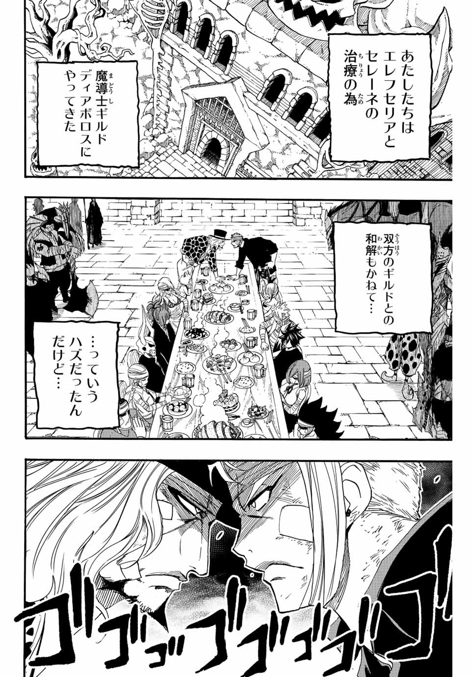 FAIRY TAIL: 100 YEARS QUEST - RAW Chapter 118 page 12 - nihonkuni.com