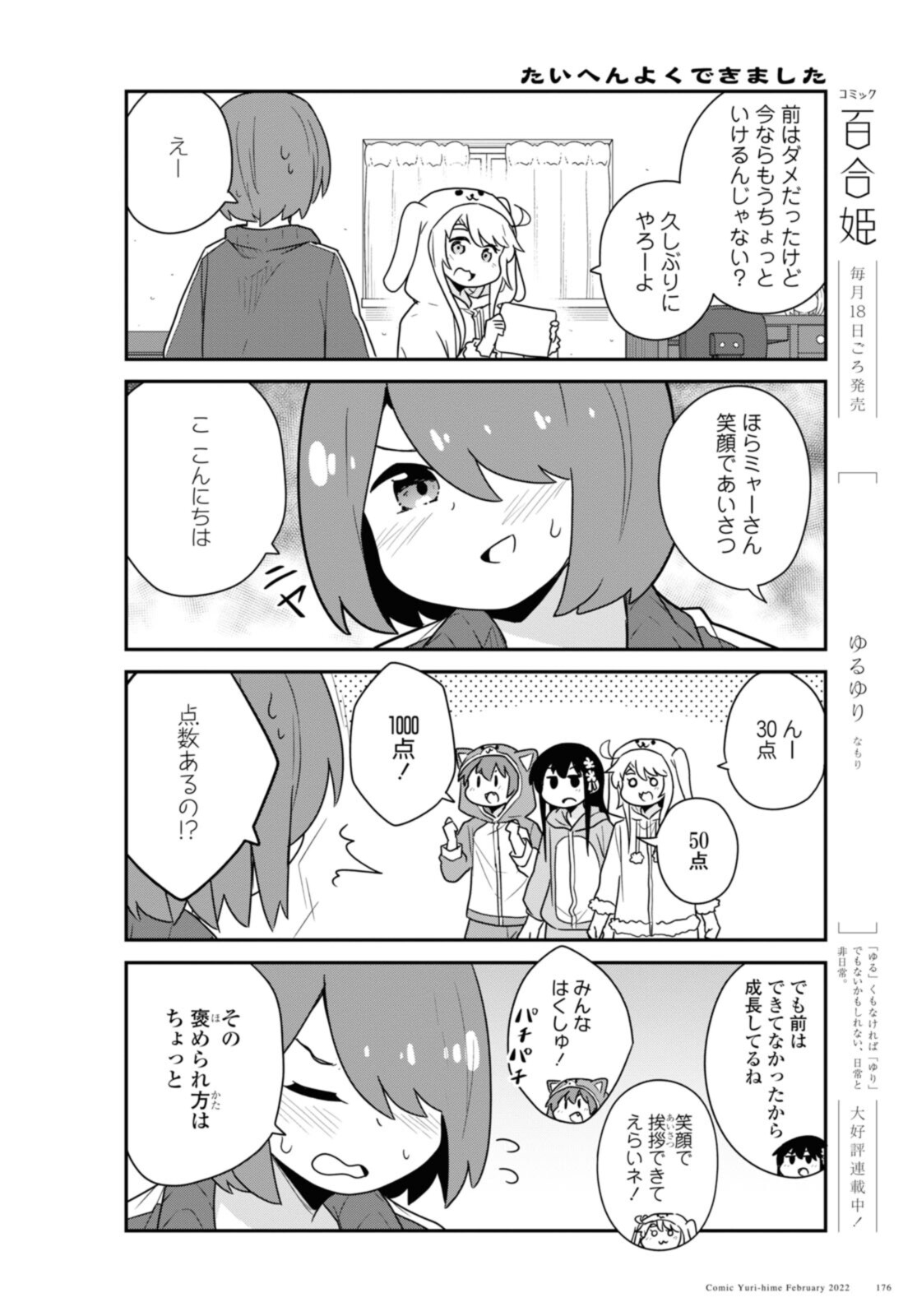 WATASHI NI TENSHI GA MAIORITA! - RAW Chapter 92 page 12 - nihonkuni.com