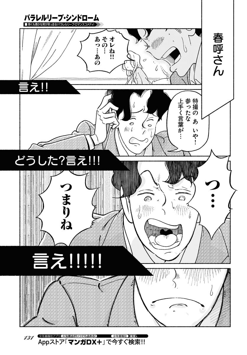 Read PARALLEL LEAP SYNDROME Chapter 2 [High Quality / Full] - Page 25 - nicomanga.com