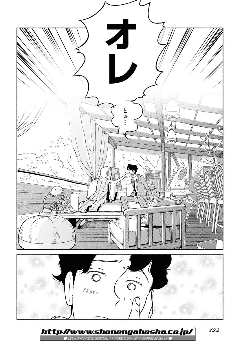 Read PARALLEL LEAP SYNDROME Chapter 2 [High Quality / Full] - Page 26 - nicomanga.com