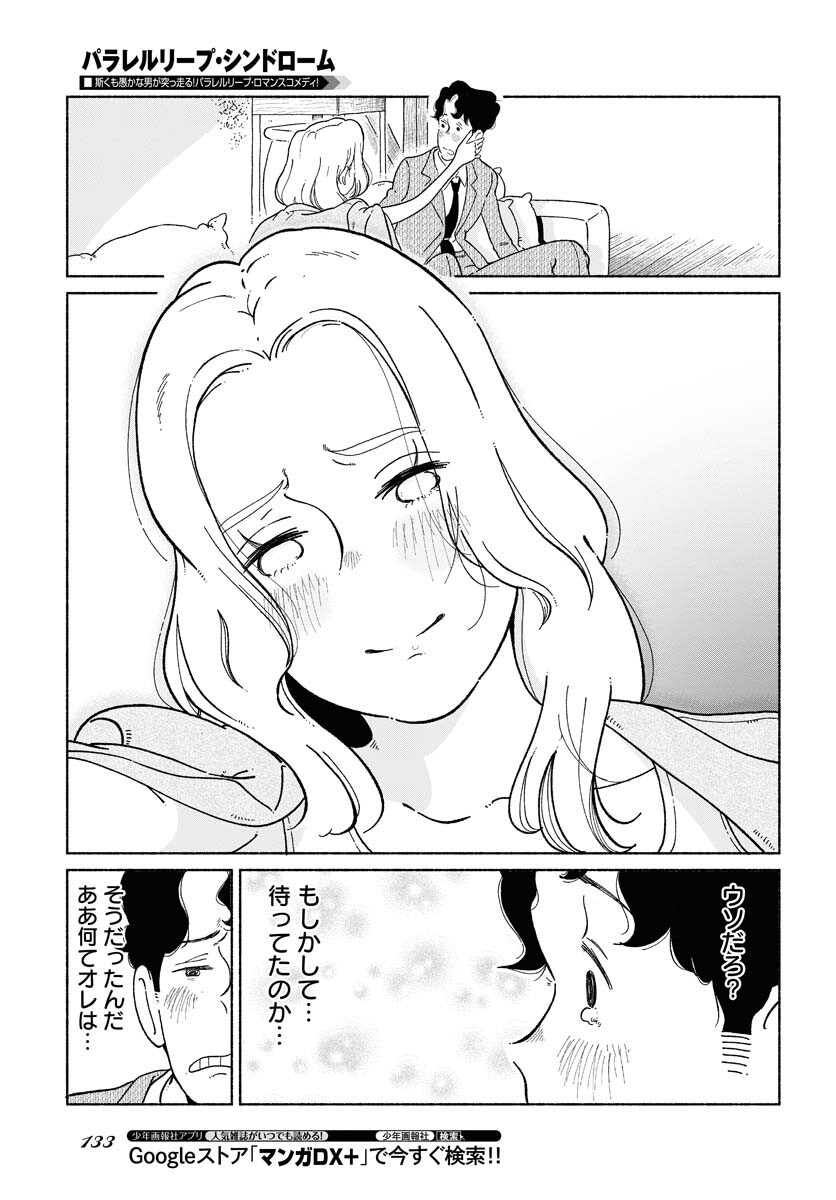 Read PARALLEL LEAP SYNDROME Chapter 2 [High Quality / Full] - Page 27 - nicomanga.com